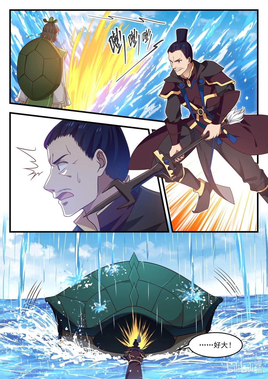 神龙王座 011 第十一话 第5页
