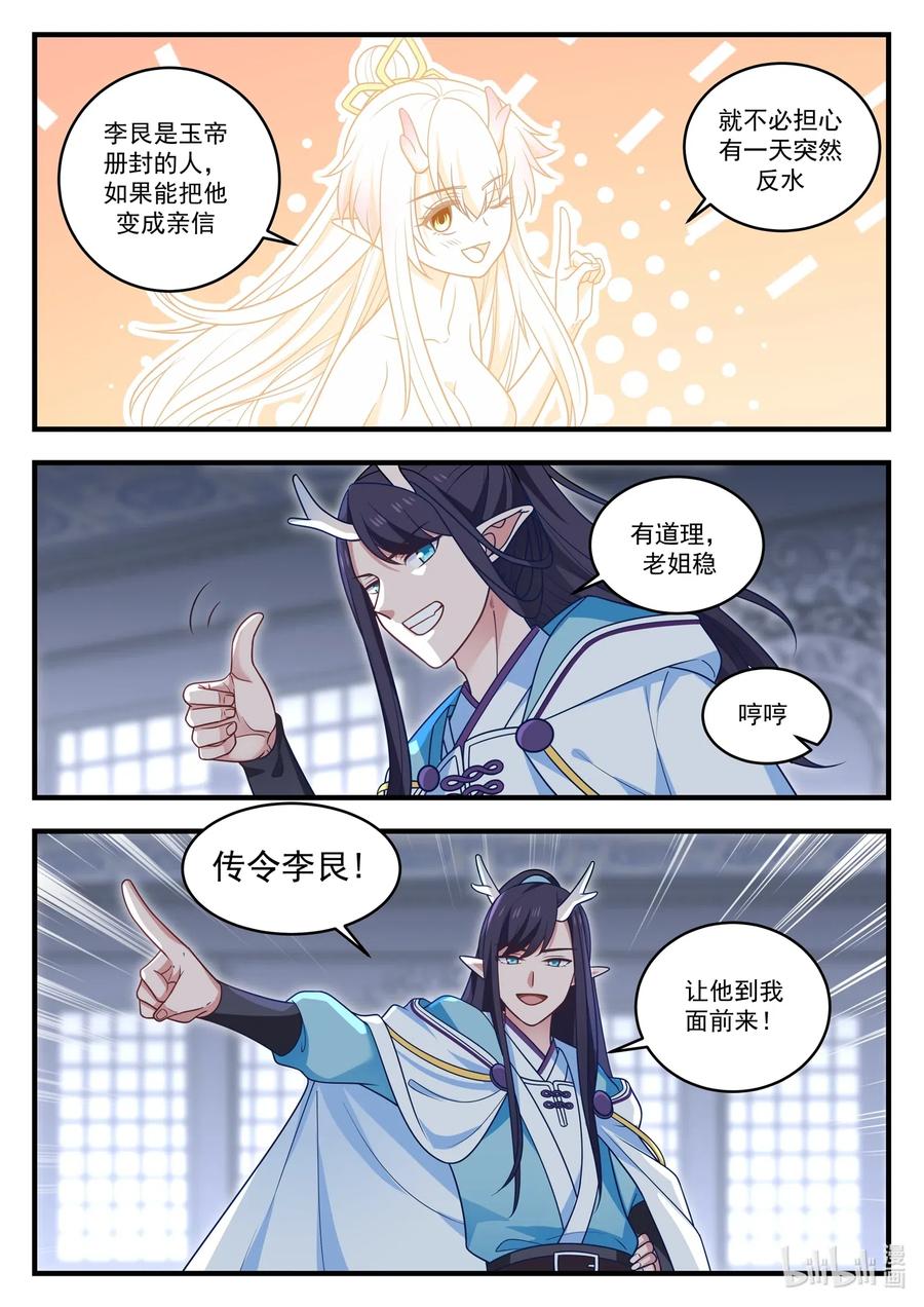 神龙王座 011 第十一话 第11页