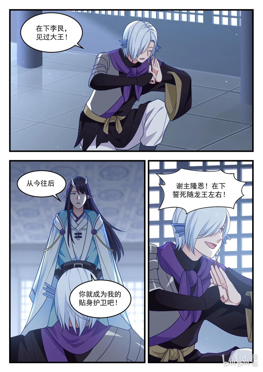 神龙王座 011 第十一话 第12页