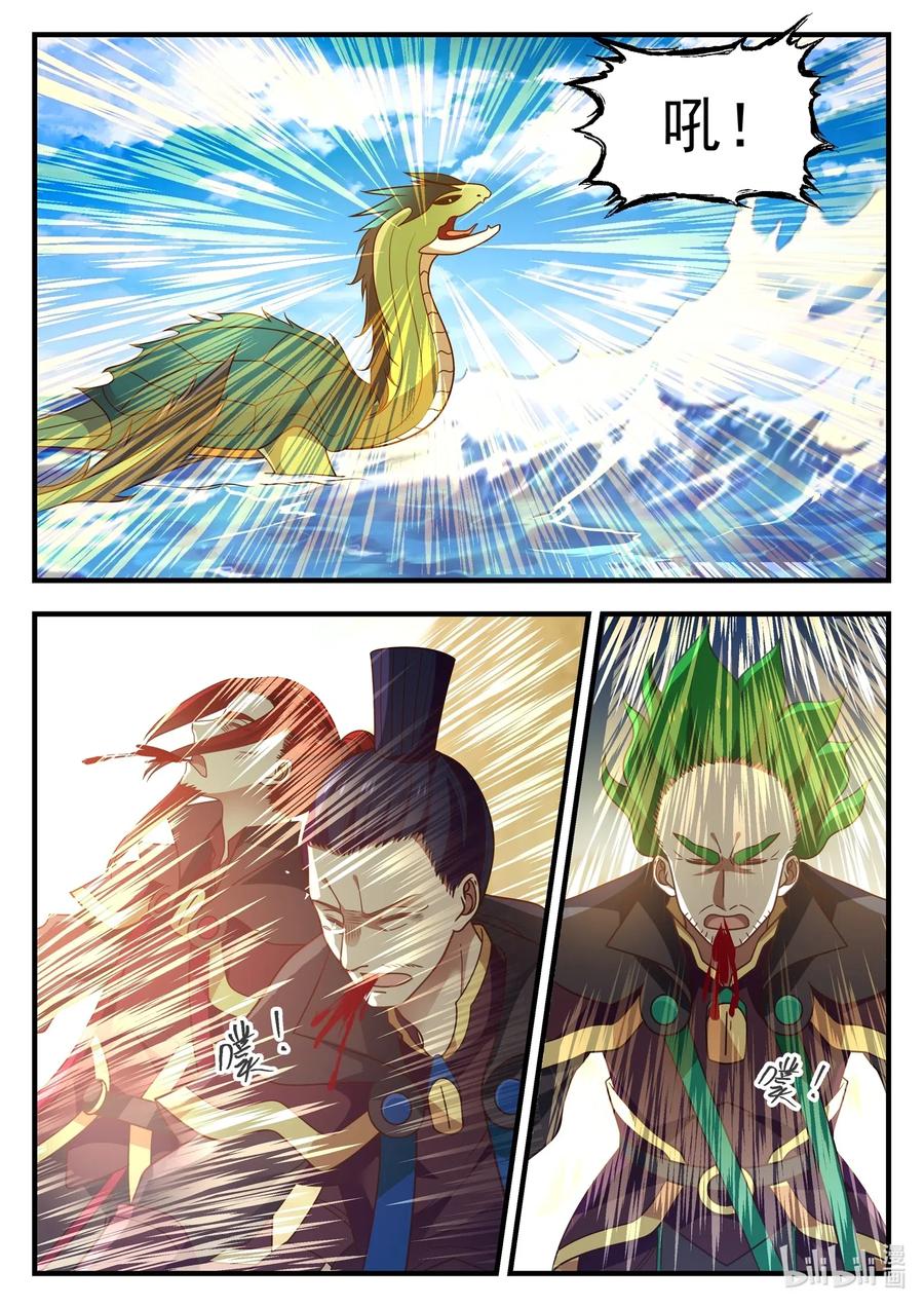 神龙王座 011 第十一话 第7页