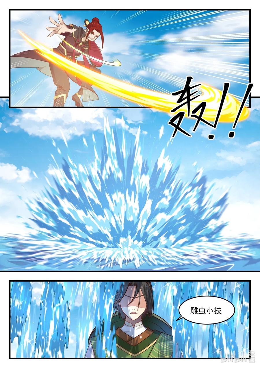 神龙王座 011 第十一话 第4页