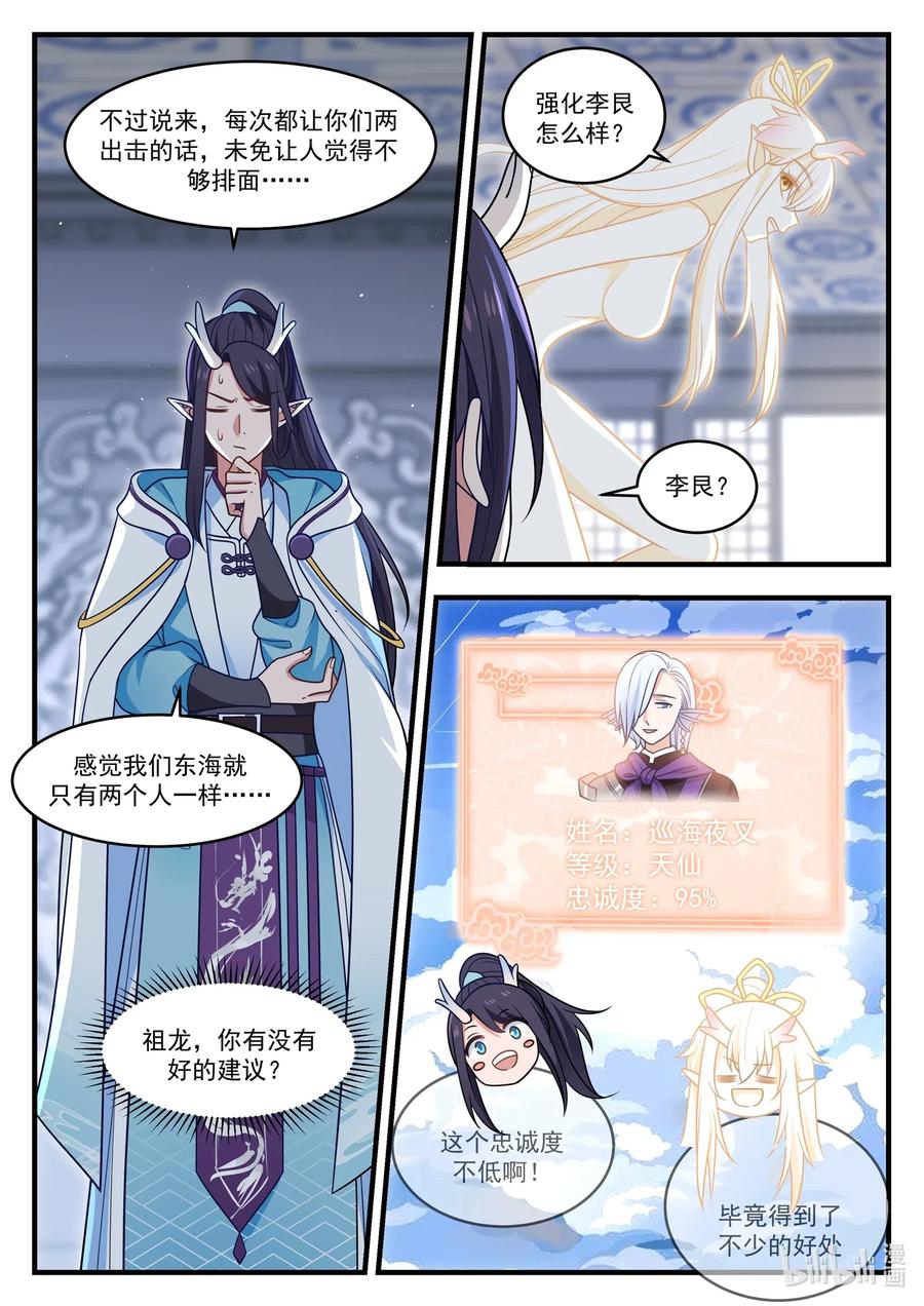 神龙王座 011 第十一话 第10页