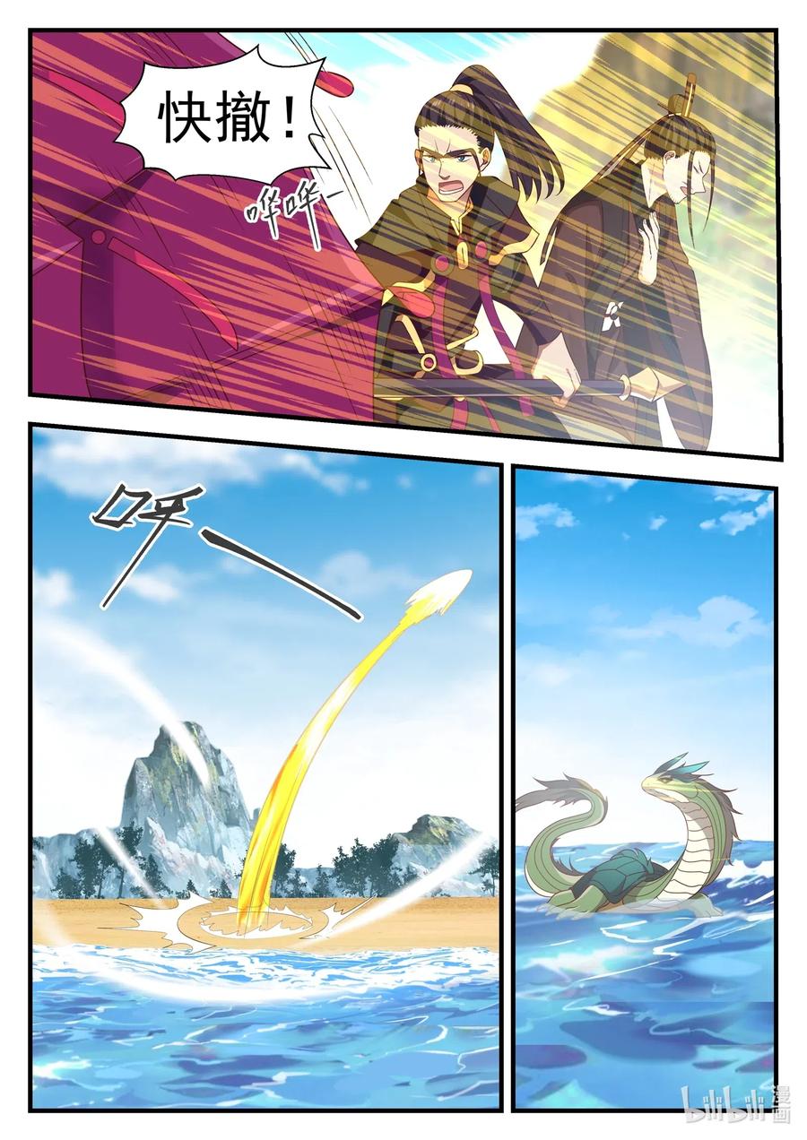 神龙王座 011 第十一话 第8页