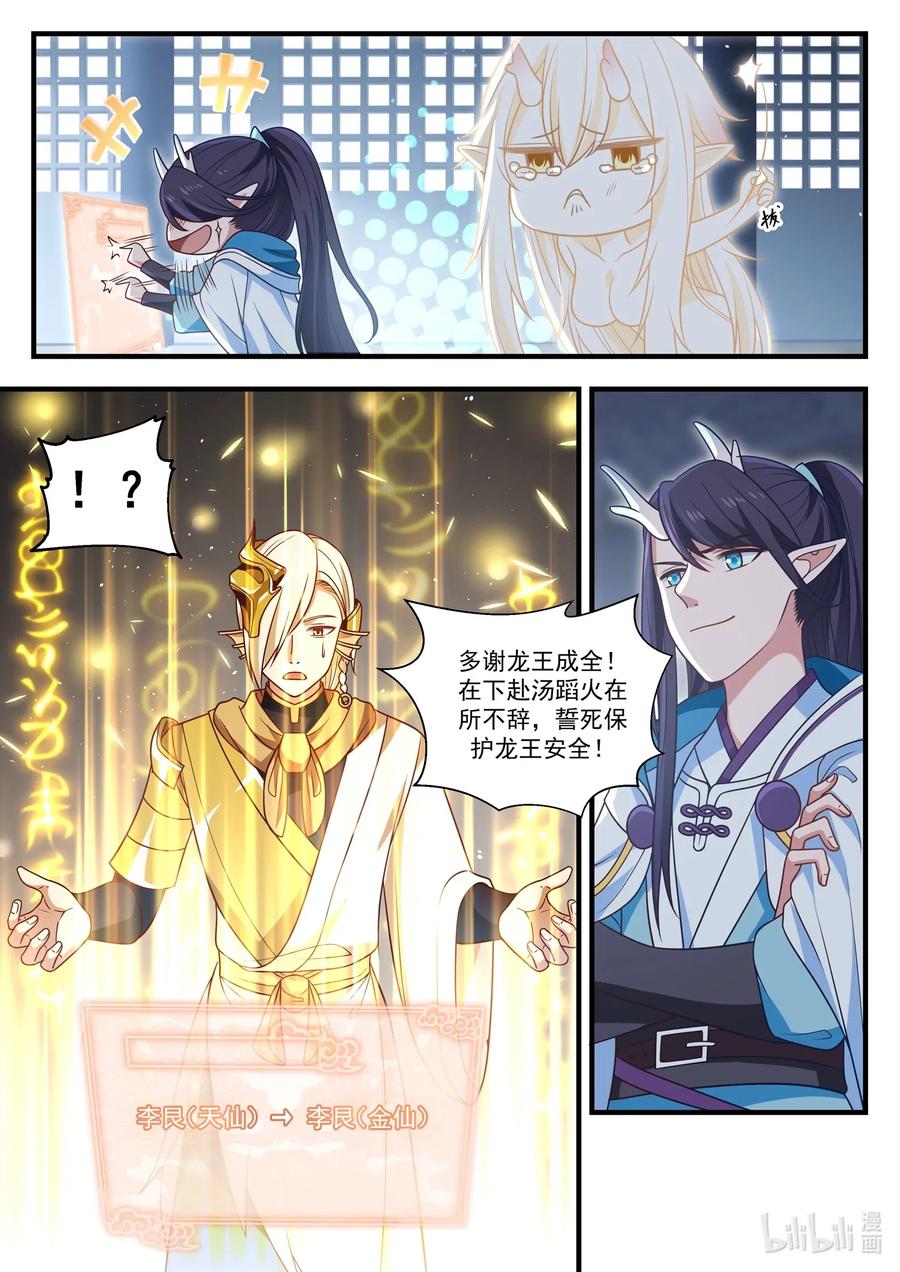 神龙王座 011 第十一话 第13页