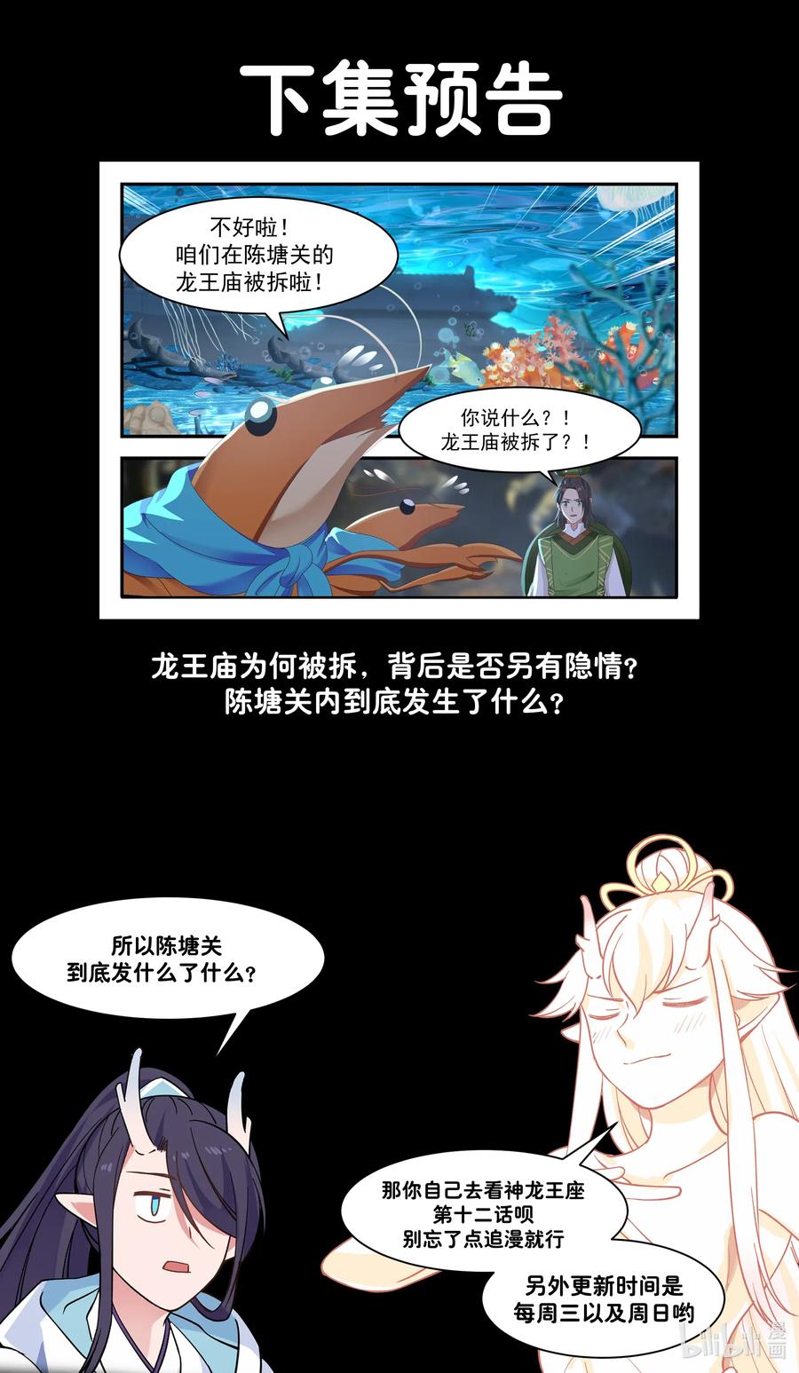 神龙王座 011 第十一话 第14页