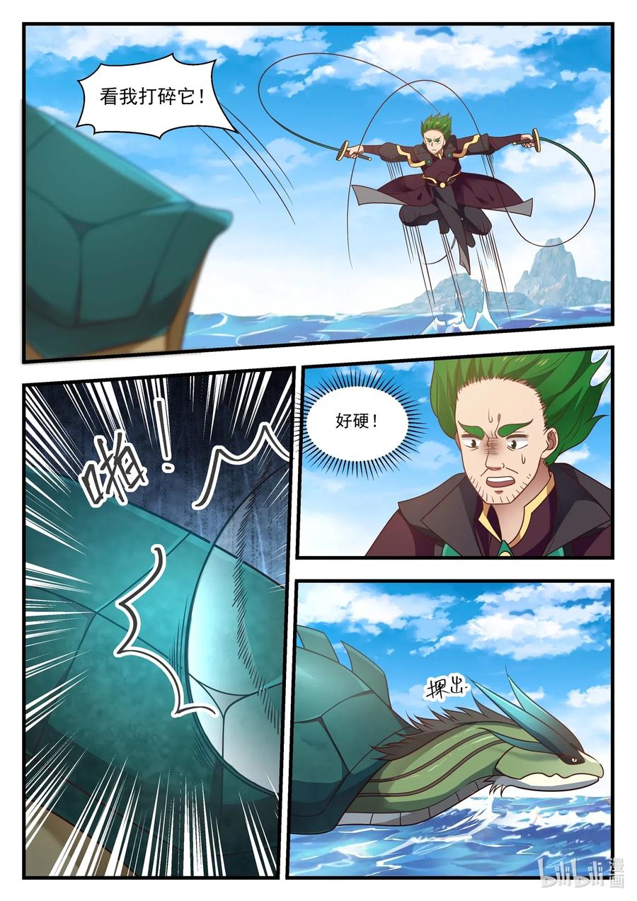 神龙王座 011 第十一话 第6页