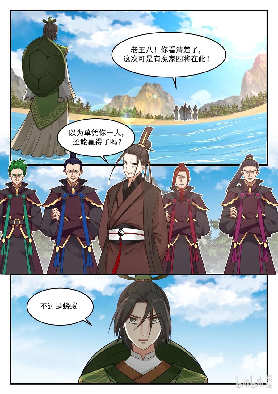 神龙王座 011 第十一话 第2页