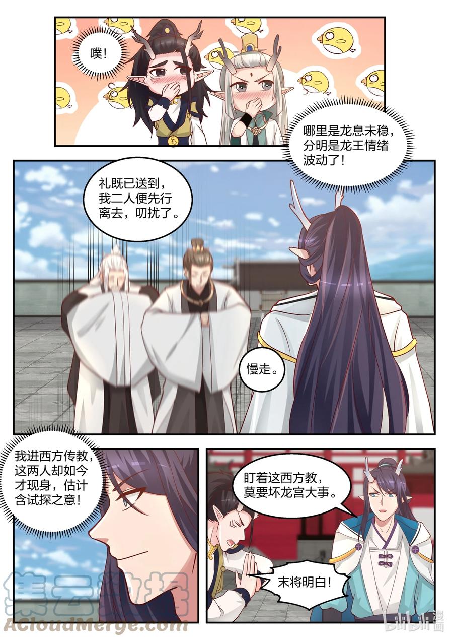 神龙王座 128 第一百二十八话 第7页