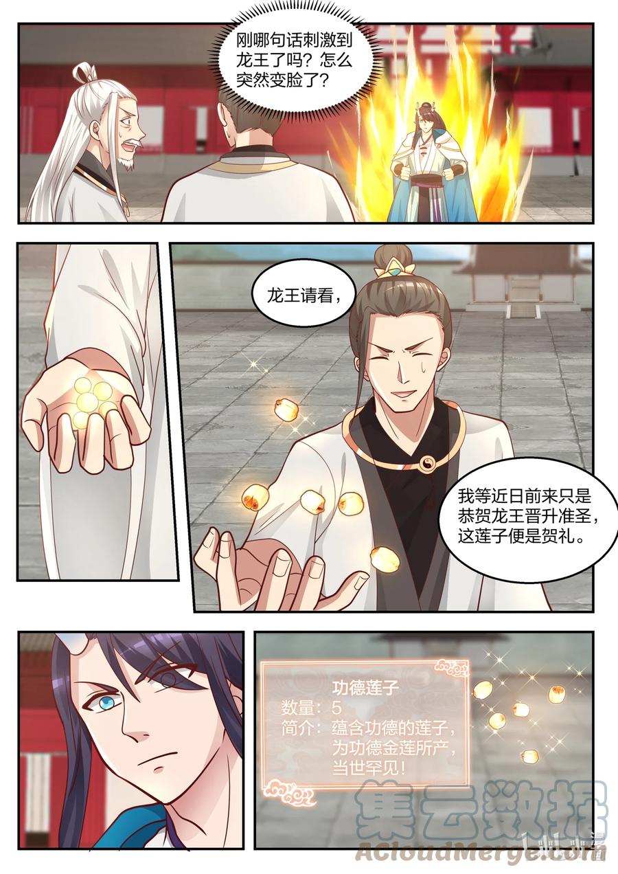 神龙王座 128 第一百二十八话 第5页