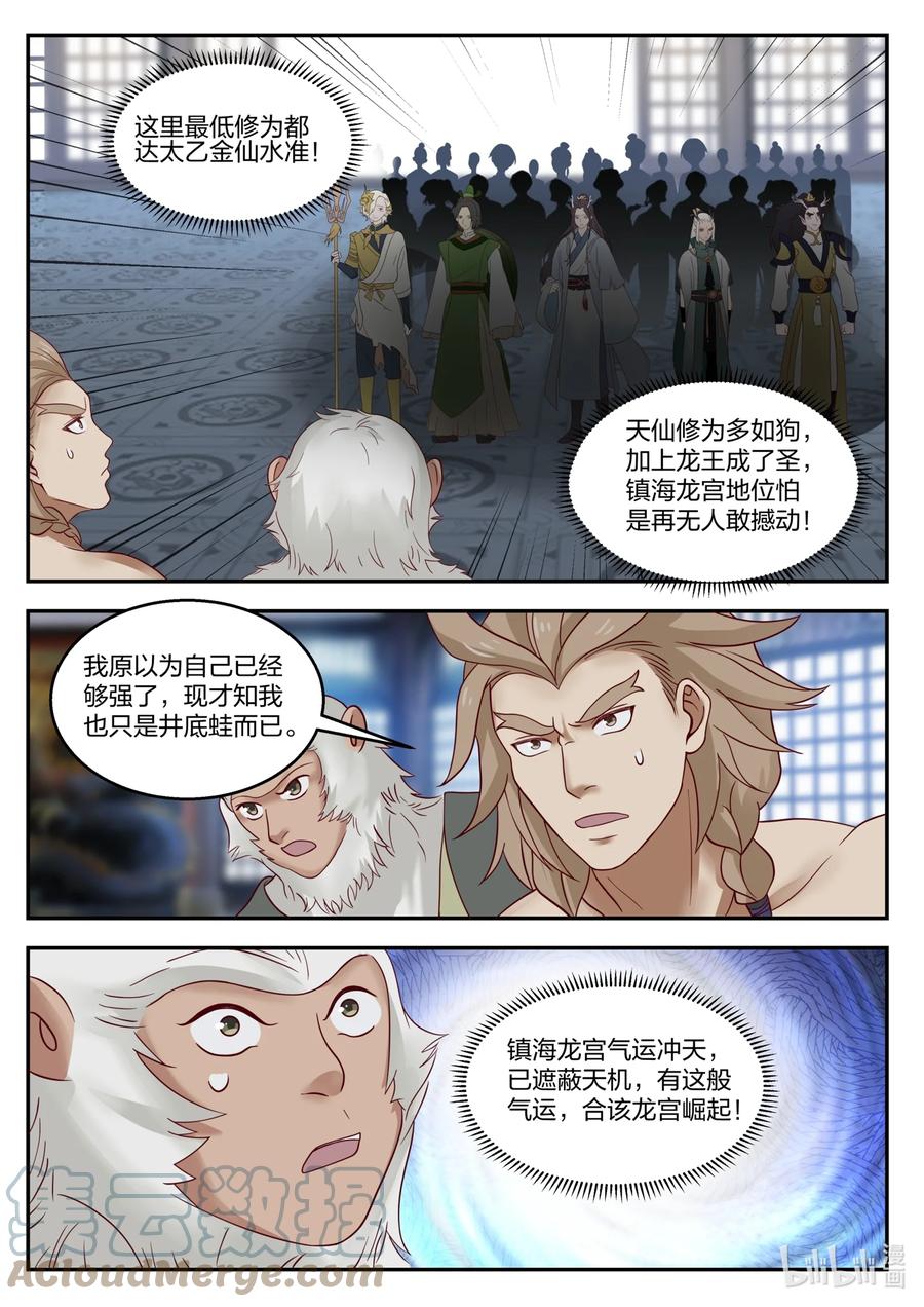 神龙王座 128 第一百二十八话 第12页
