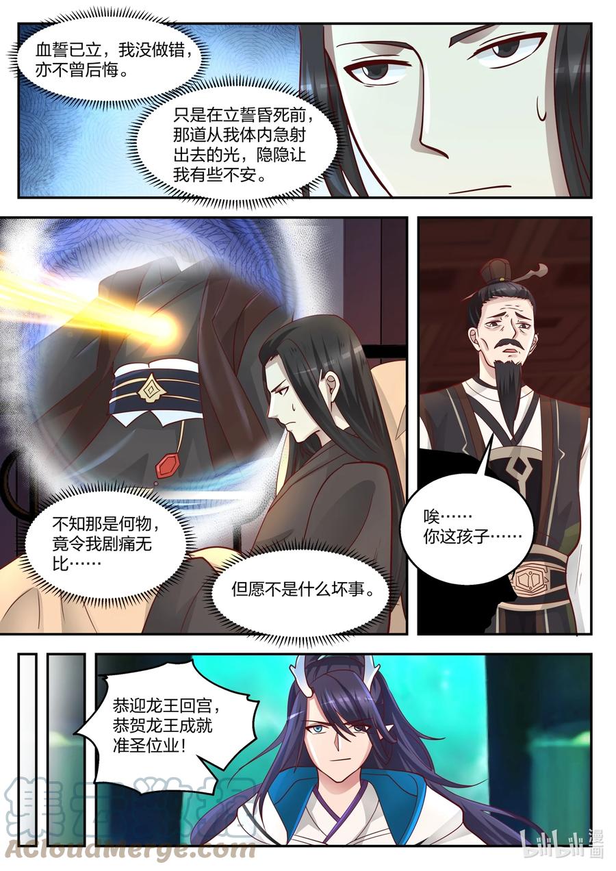 神龙王座 128 第一百二十八话 第10页