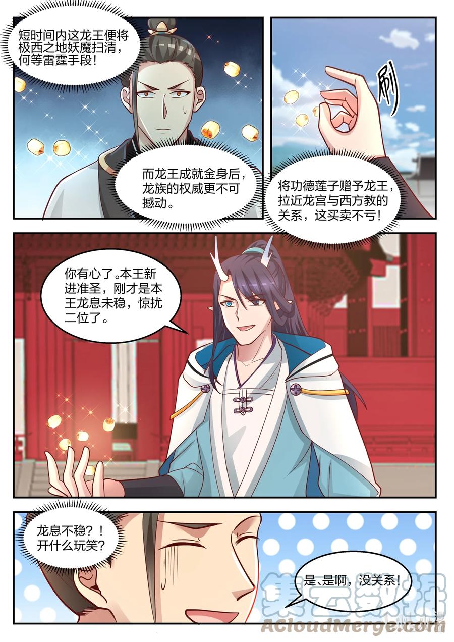 神龙王座 128 第一百二十八话 第6页