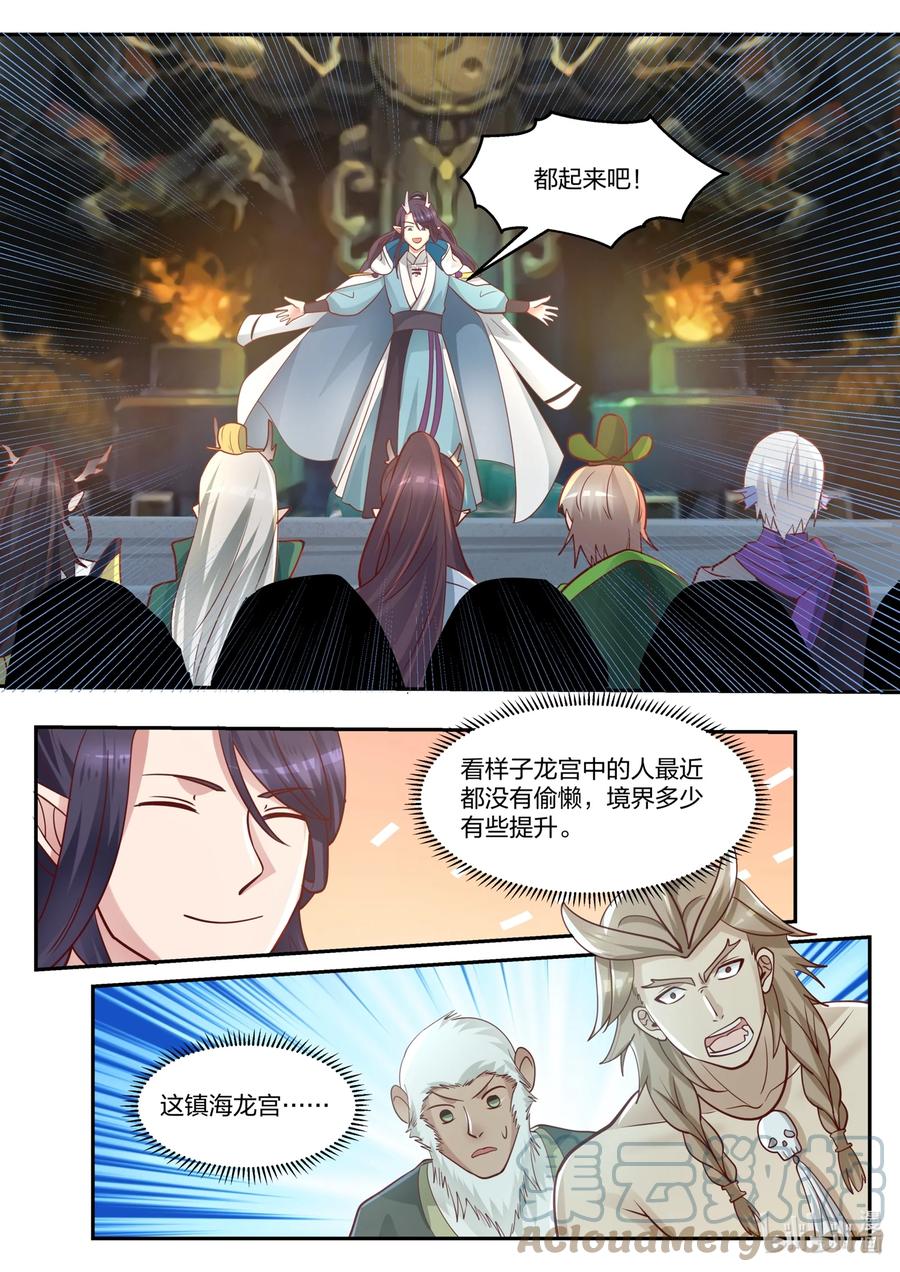 神龙王座 128 第一百二十八话 第11页