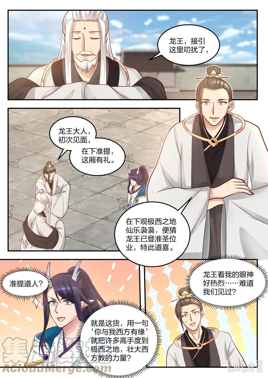 神龙王座 128 第一百二十八话 第3页