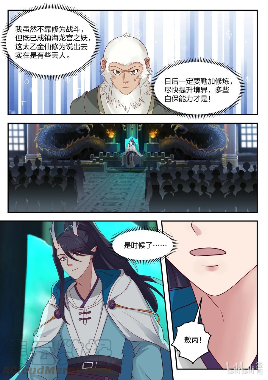 神龙王座 128 第一百二十八话 第13页