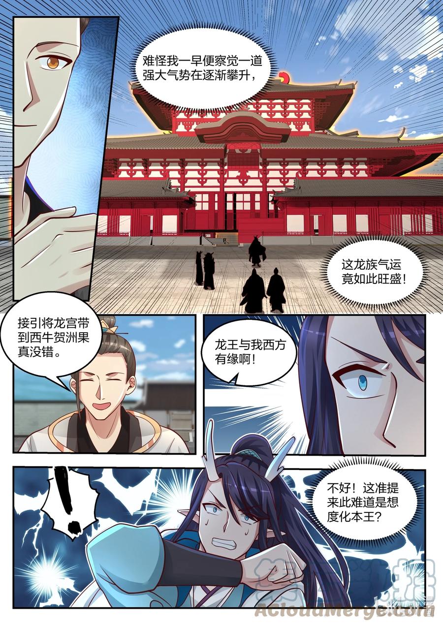神龙王座 128 第一百二十八话 第4页