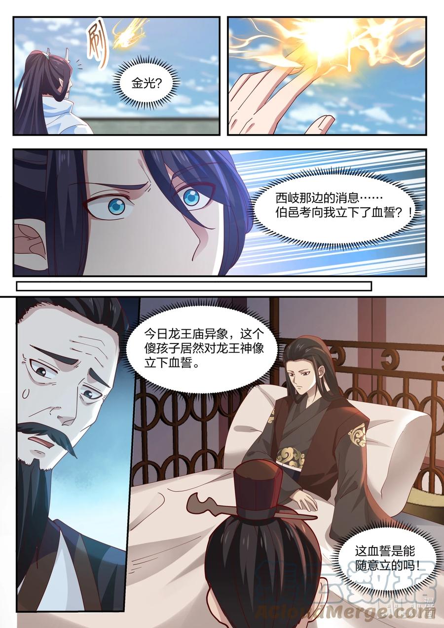 神龙王座 128 第一百二十八话 第8页