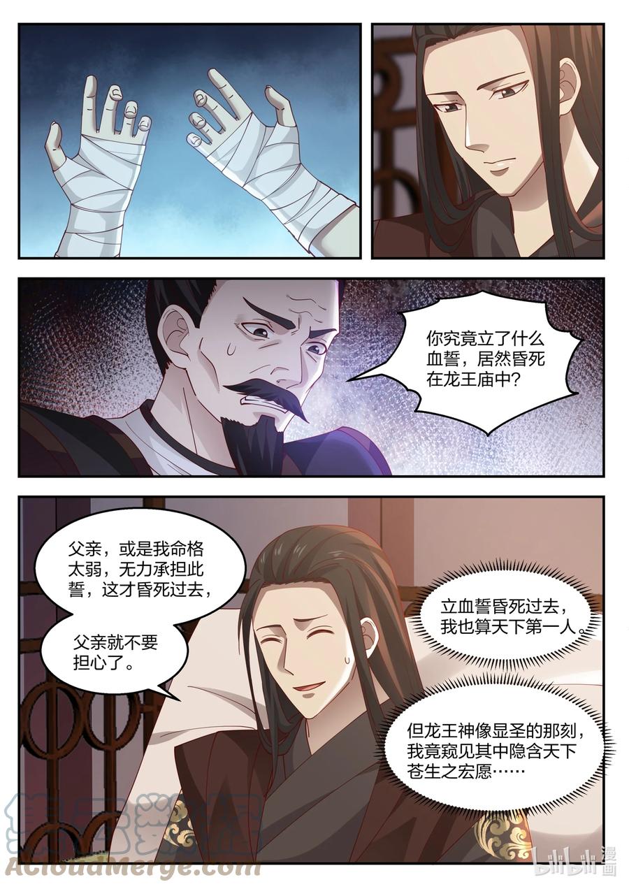 神龙王座 128 第一百二十八话 第9页