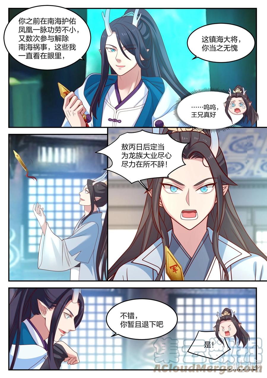 神龙王座 129 第一百二十九话 第3页
