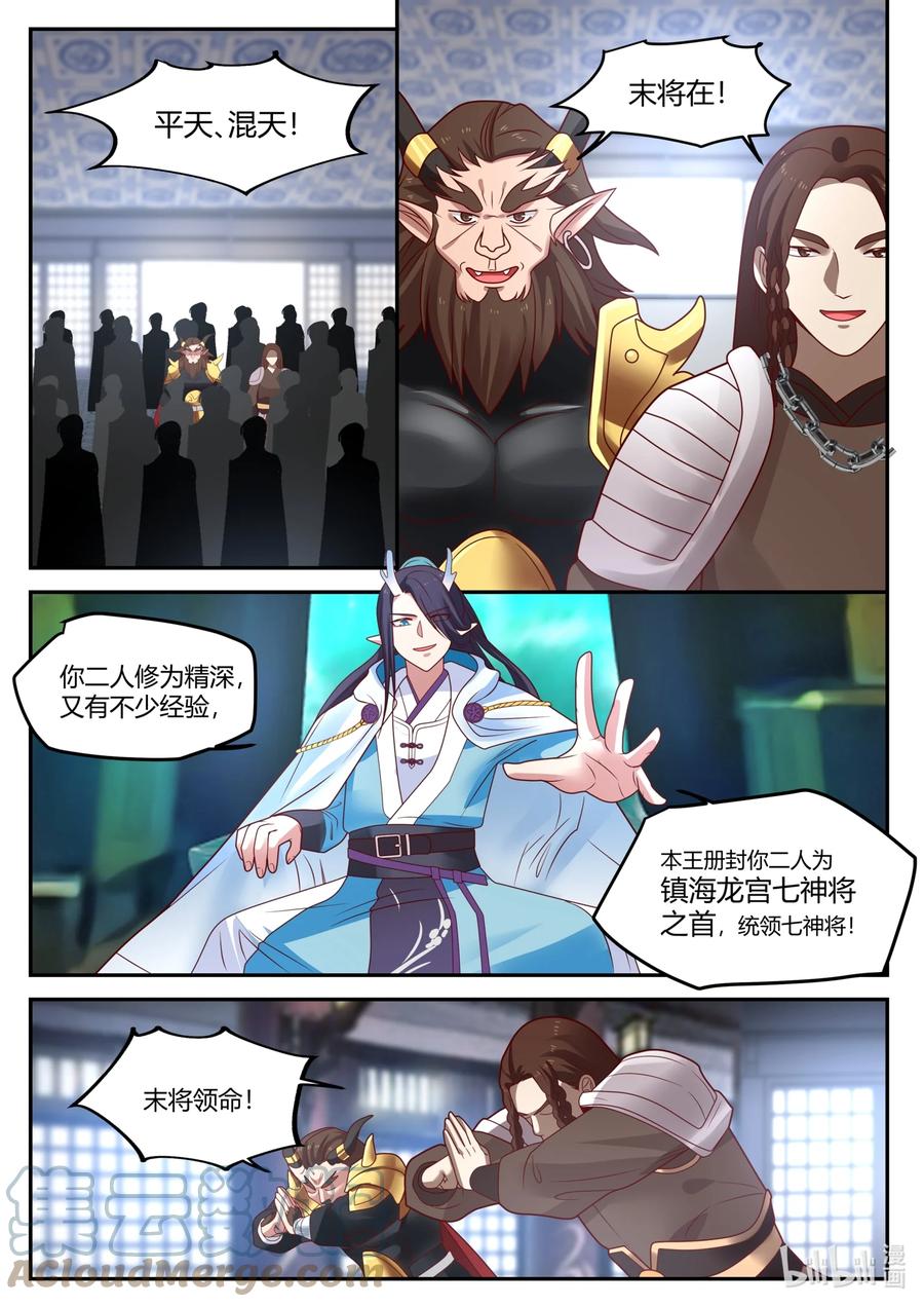 神龙王座 129 第一百二十九话 第9页