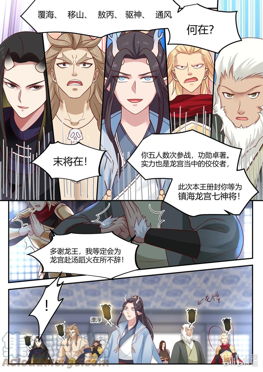 神龙王座 129 第一百二十九话 第10页