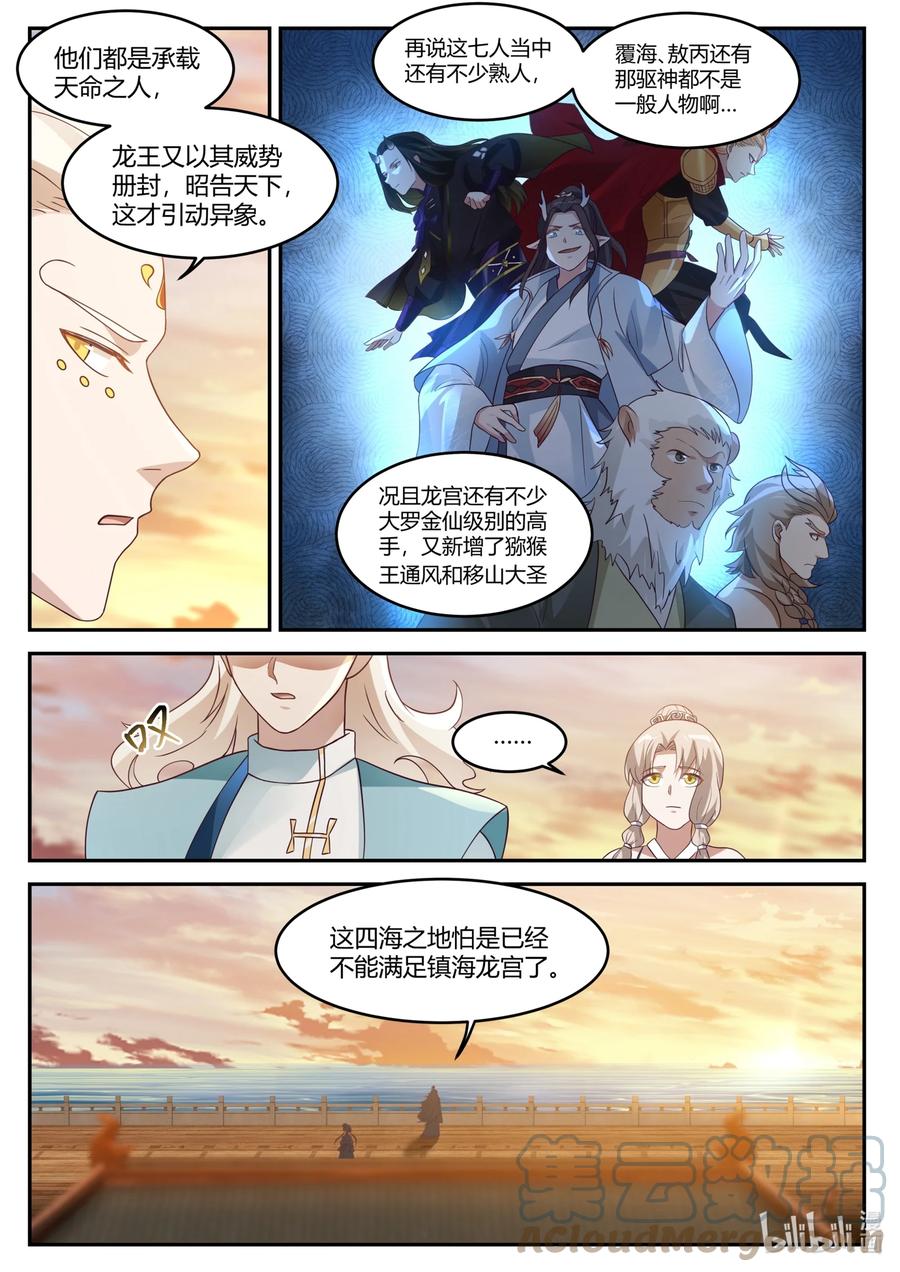 神龙王座 129 第一百二十九话 第13页
