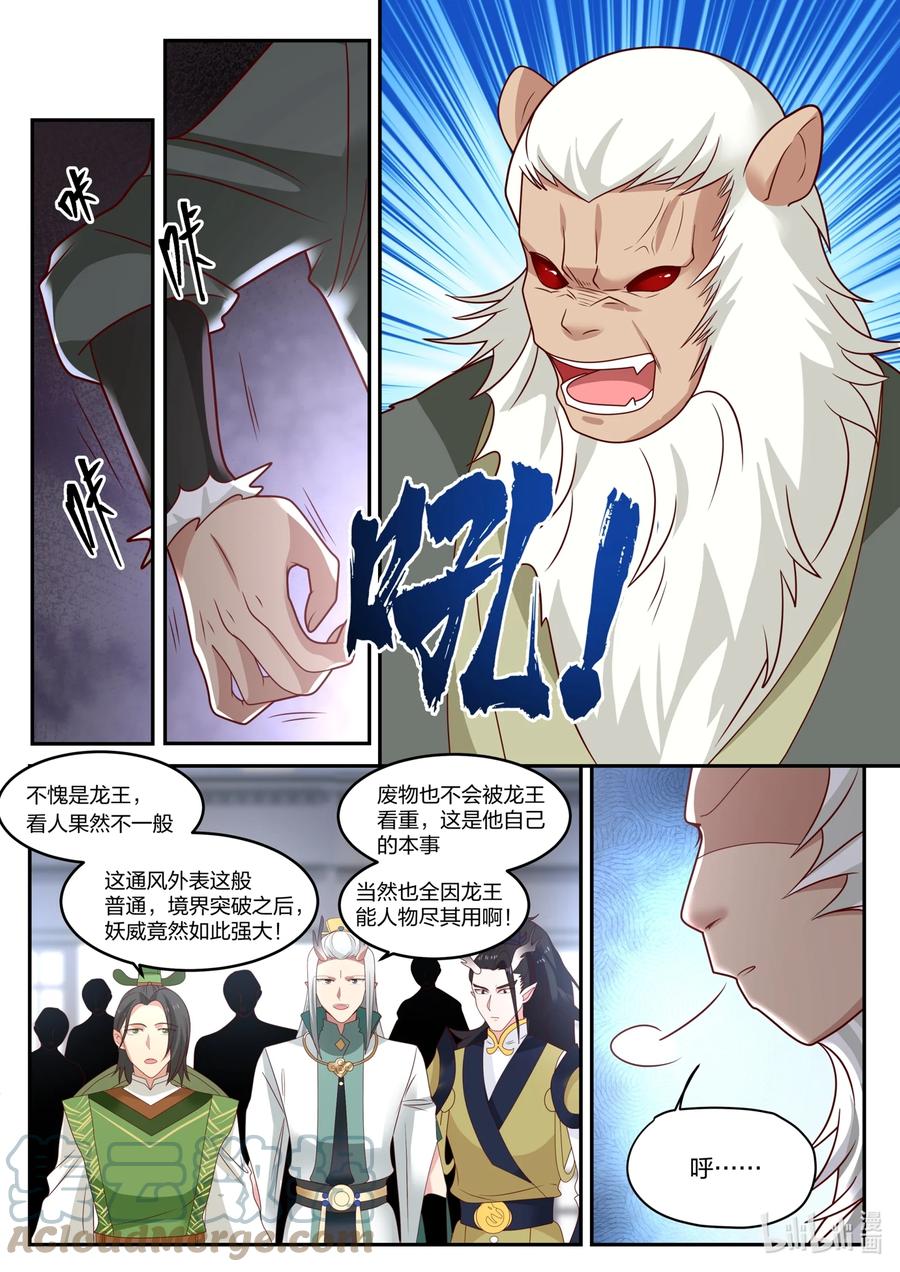 神龙王座 129 第一百二十九话 第6页