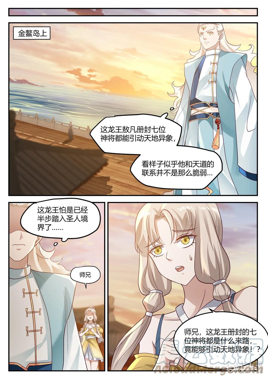 神龙王座 129 第一百二十九话 第12页