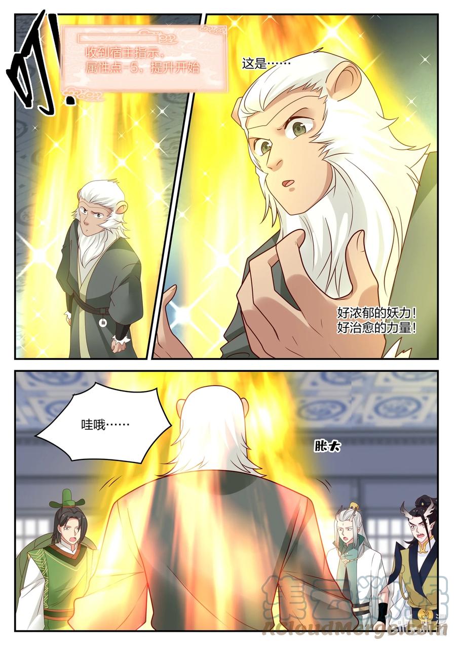 神龙王座 129 第一百二十九话 第5页