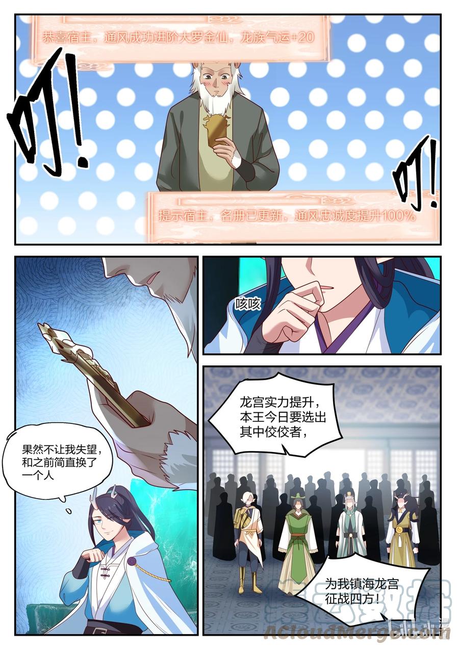 神龙王座 129 第一百二十九话 第8页