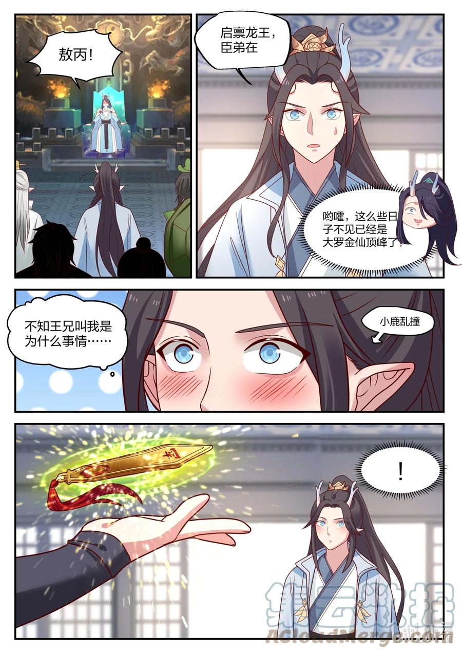 神龙王座 129 第一百二十九话 第2页