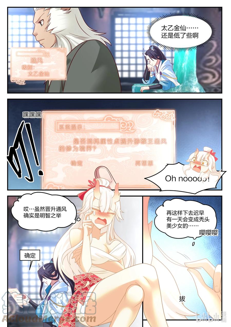 神龙王座 129 第一百二十九话 第4页