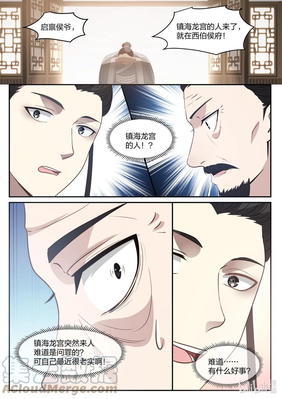 神龙王座 130 一百三十话 第8页