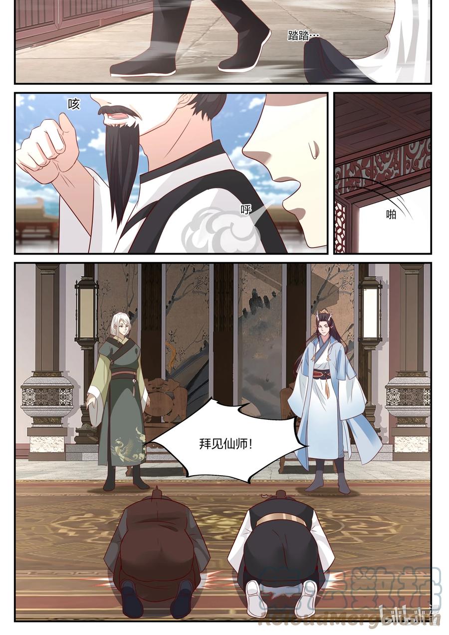 神龙王座 130 一百三十话 第13页