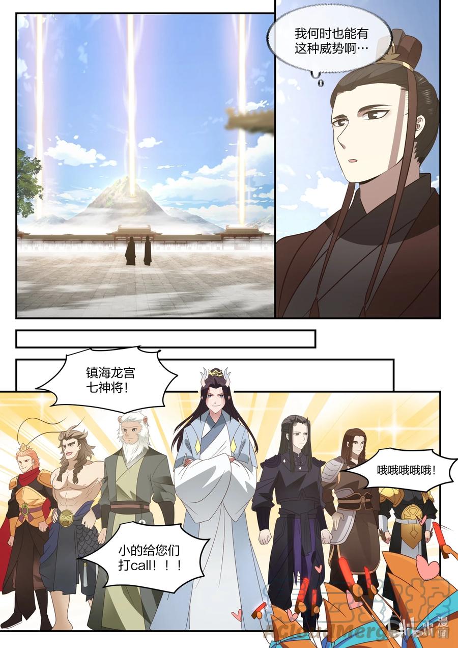 神龙王座 130 一百三十话 第3页