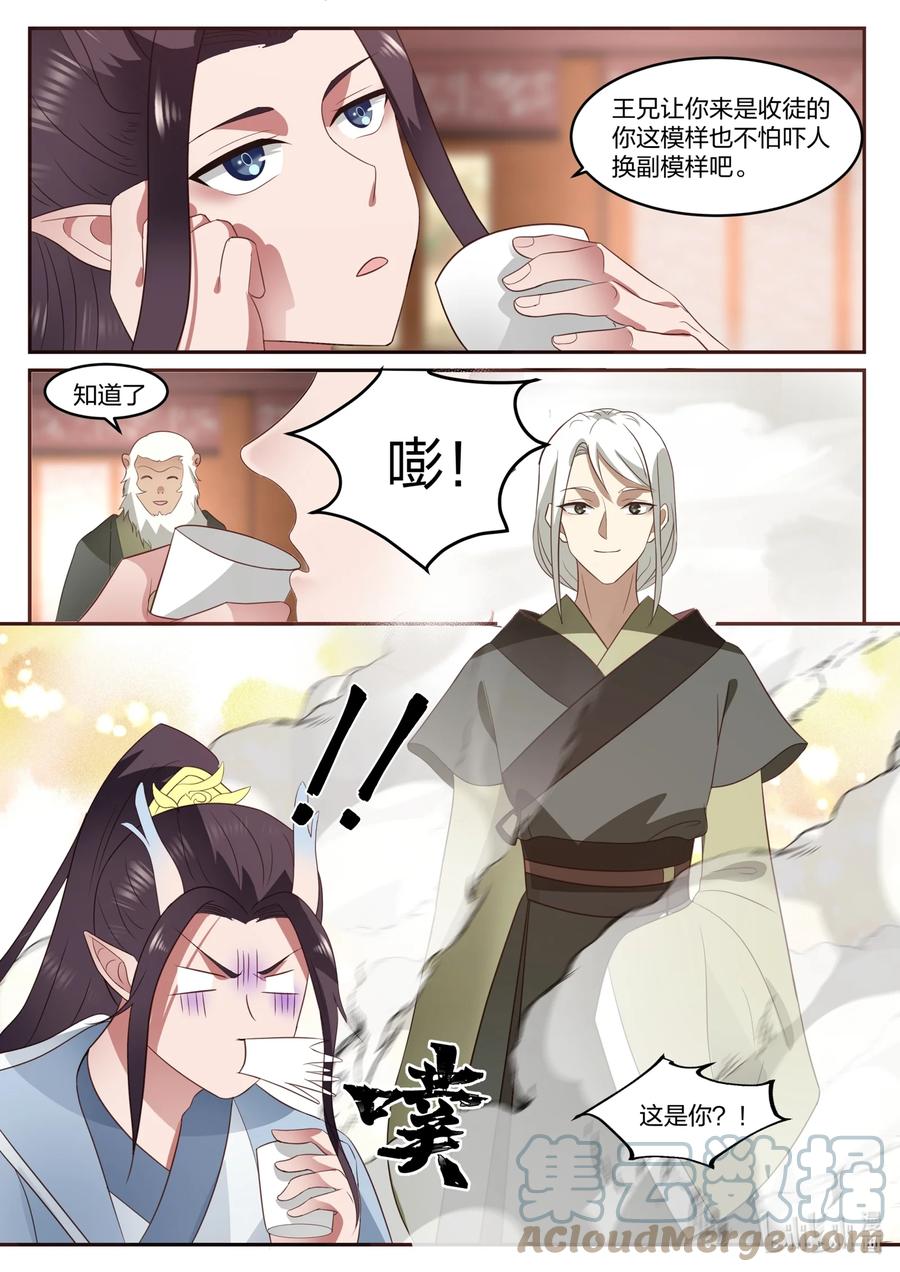 神龙王座 130 一百三十话 第11页