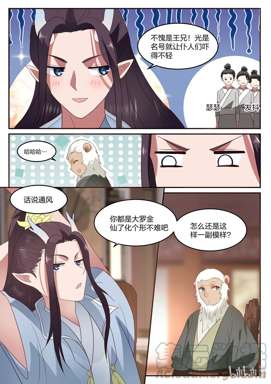 神龙王座 130 一百三十话 第10页