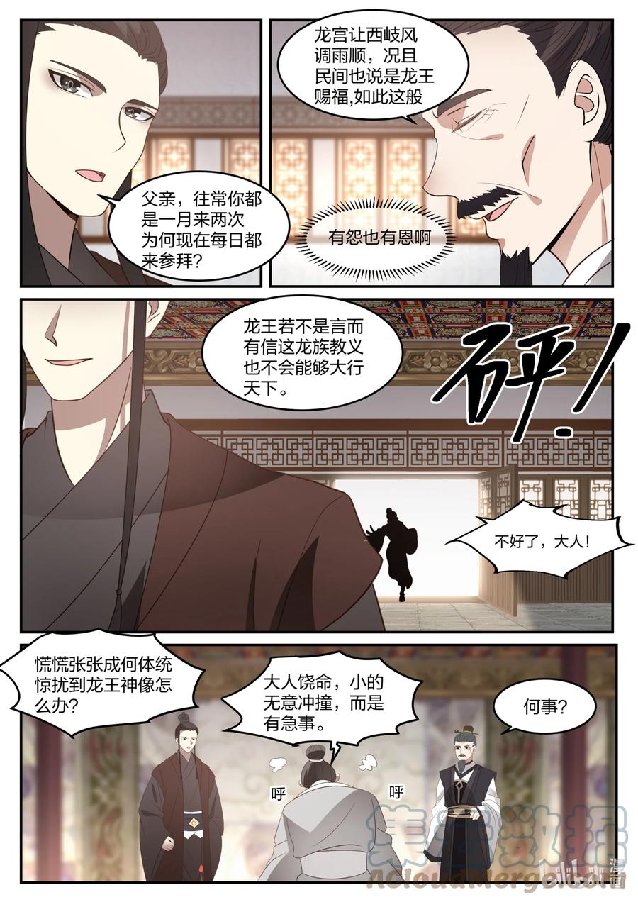神龙王座 130 一百三十话 第7页