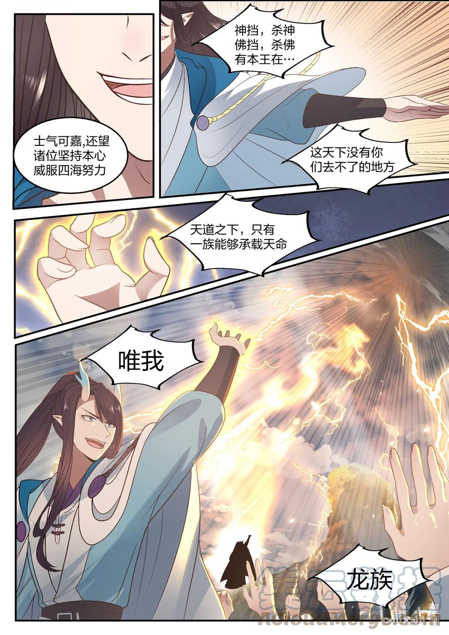 神龙王座 130 一百三十话 第5页