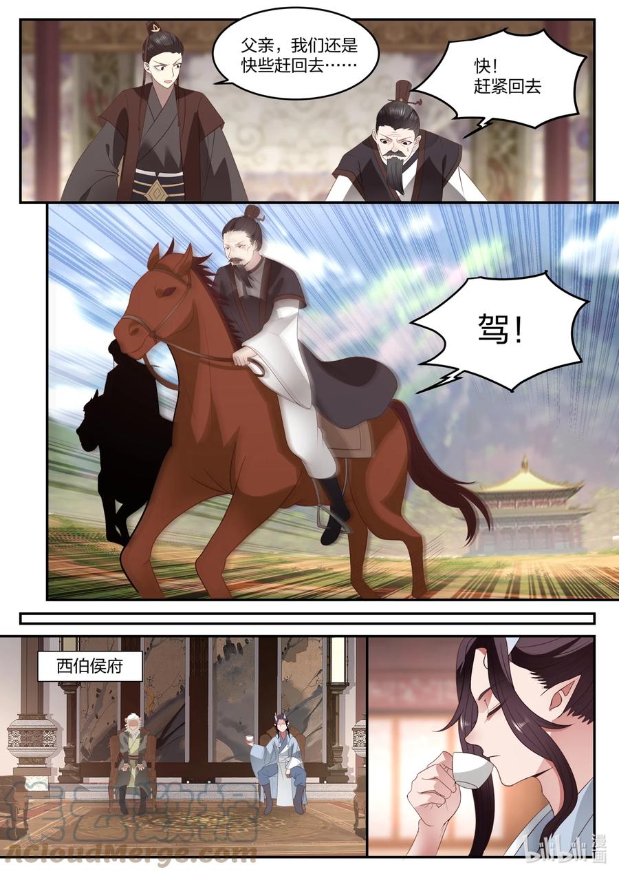 神龙王座 130 一百三十话 第9页