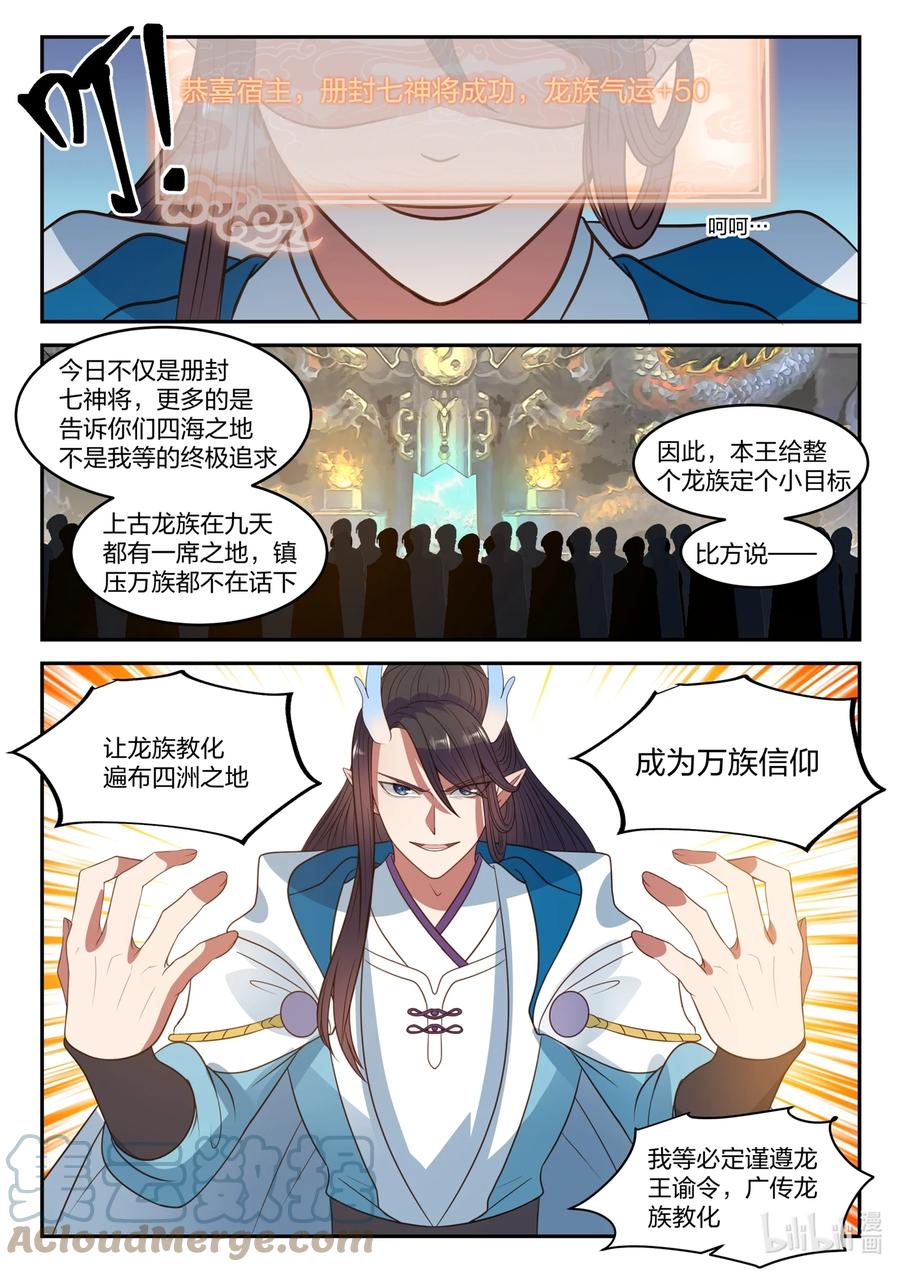 神龙王座 130 一百三十话 第4页