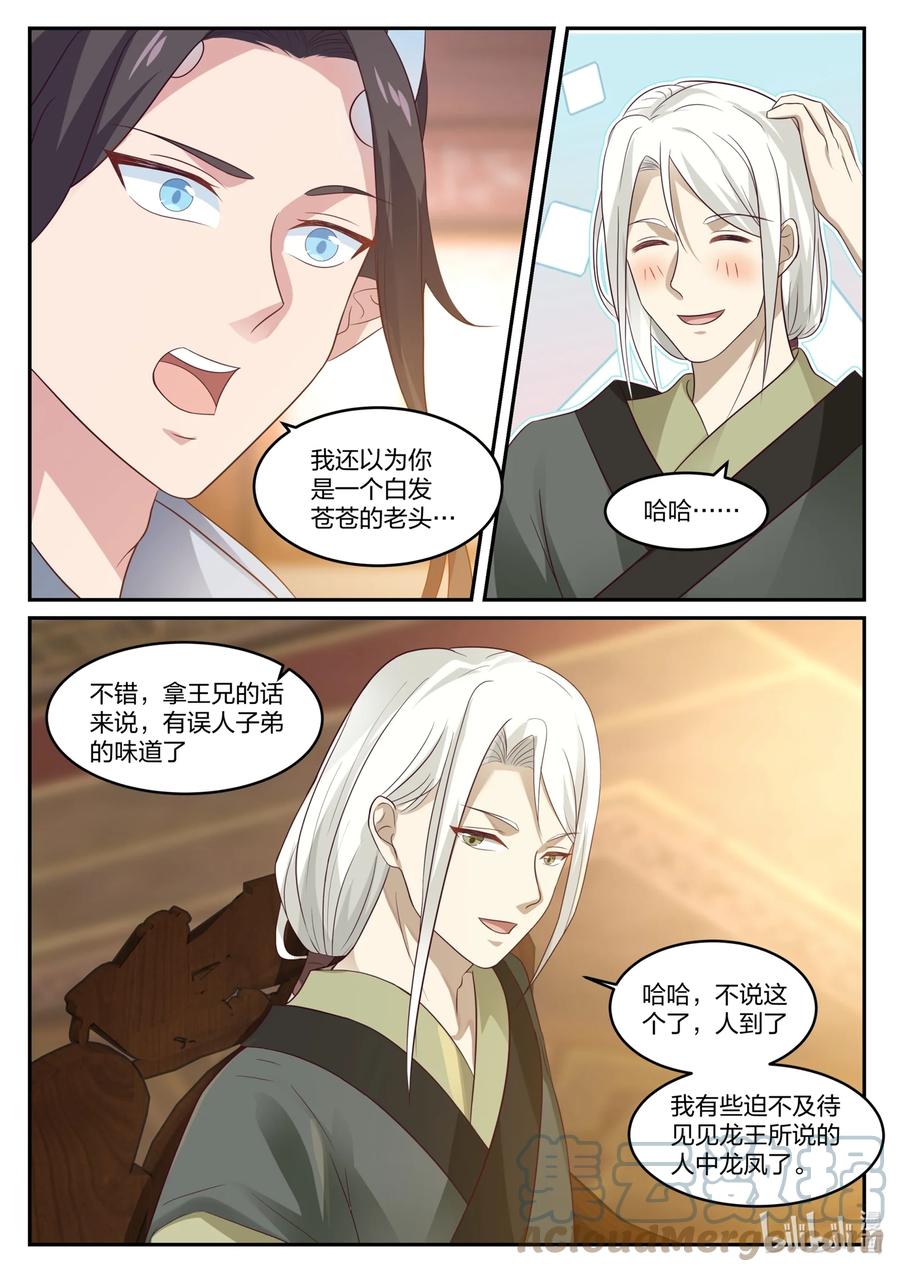神龙王座 130 一百三十话 第12页