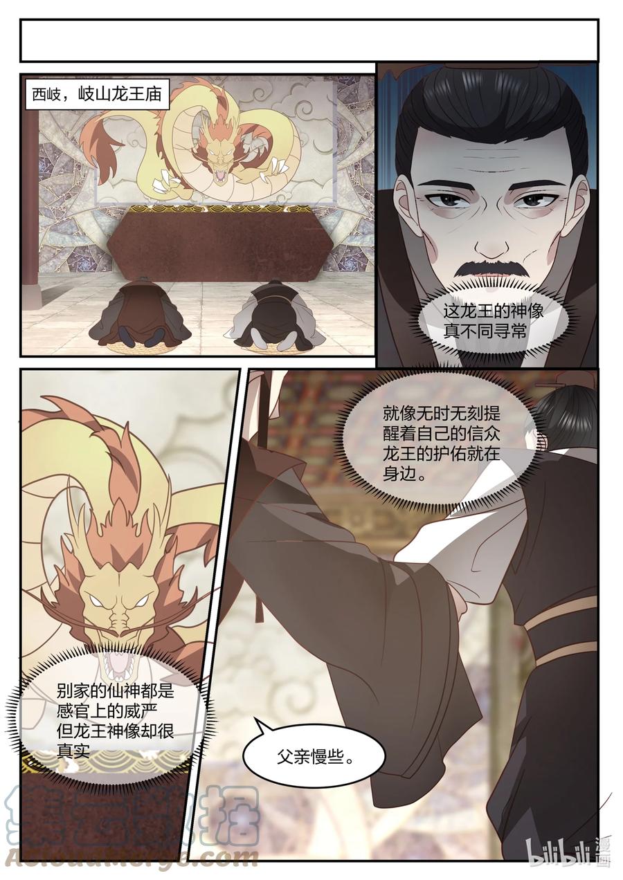 神龙王座 130 一百三十话 第6页
