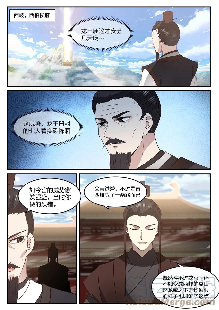 神龙王座 130 一百三十话 第2页