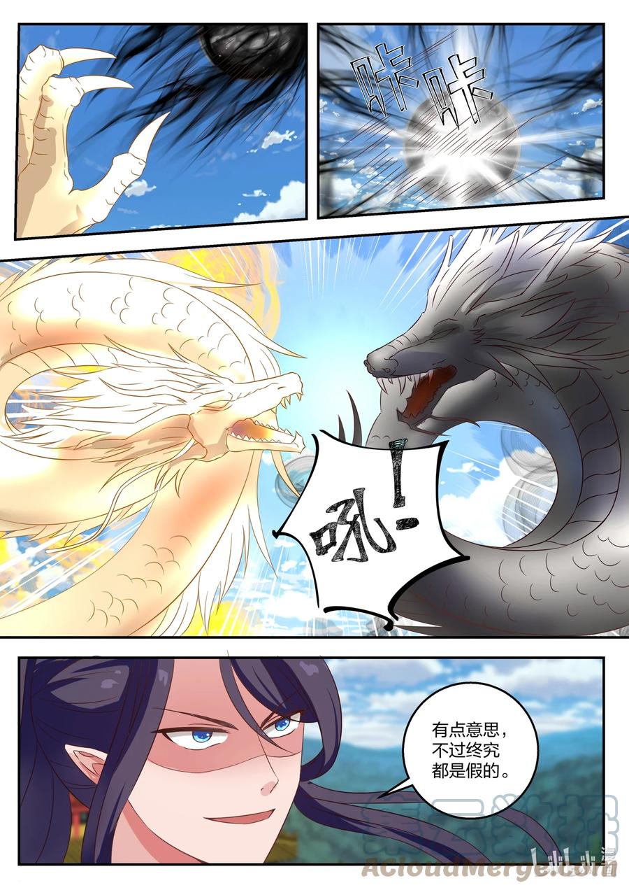 神龙王座 131 第一百三十一话 第9页