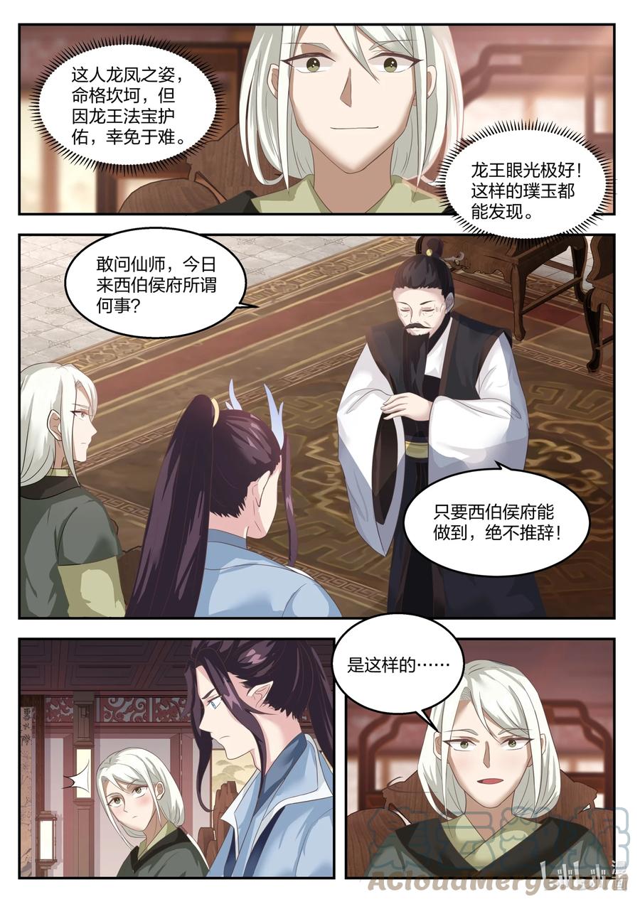 神龙王座 131 第一百三十一话 第1页