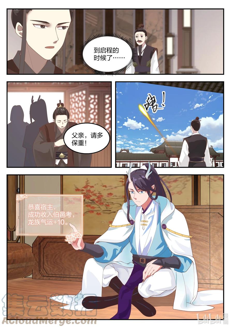 神龙王座 131 第一百三十一话 第6页