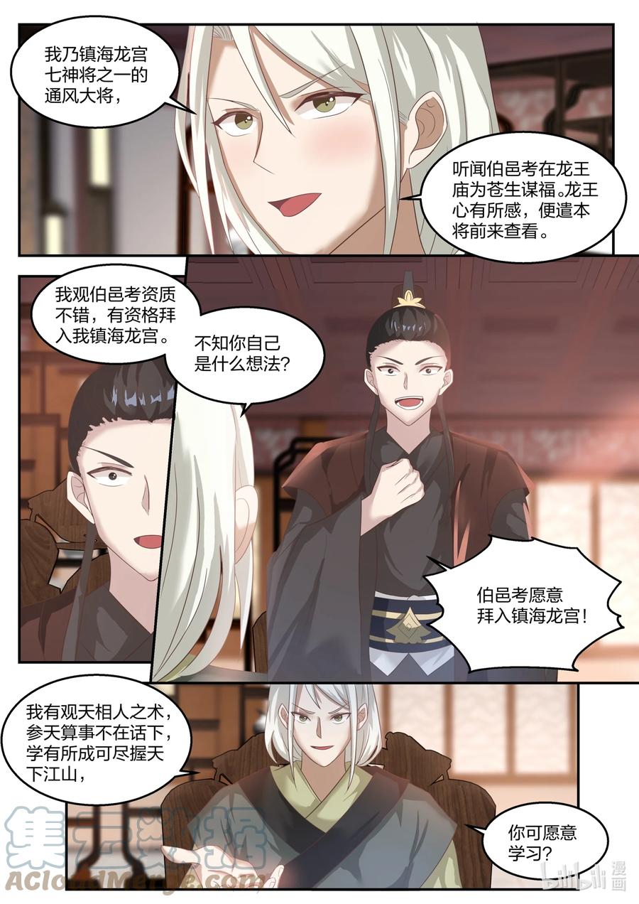 神龙王座 131 第一百三十一话 第2页