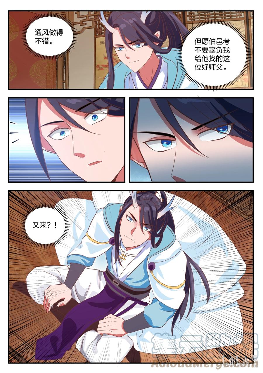 神龙王座 131 第一百三十一话 第7页