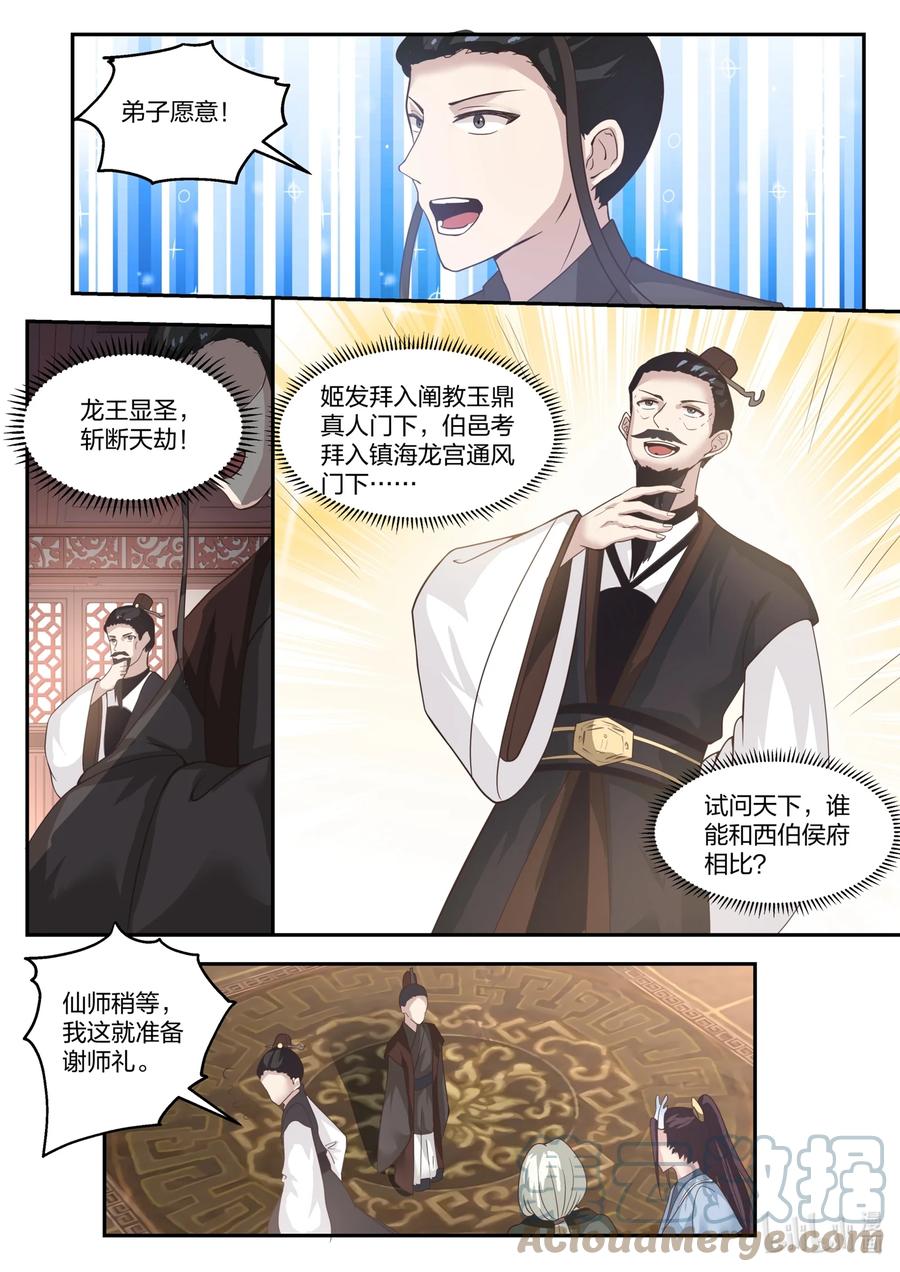 神龙王座 131 第一百三十一话 第3页